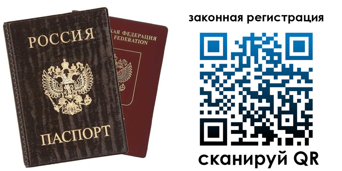 прописка ребенка в Славгороде